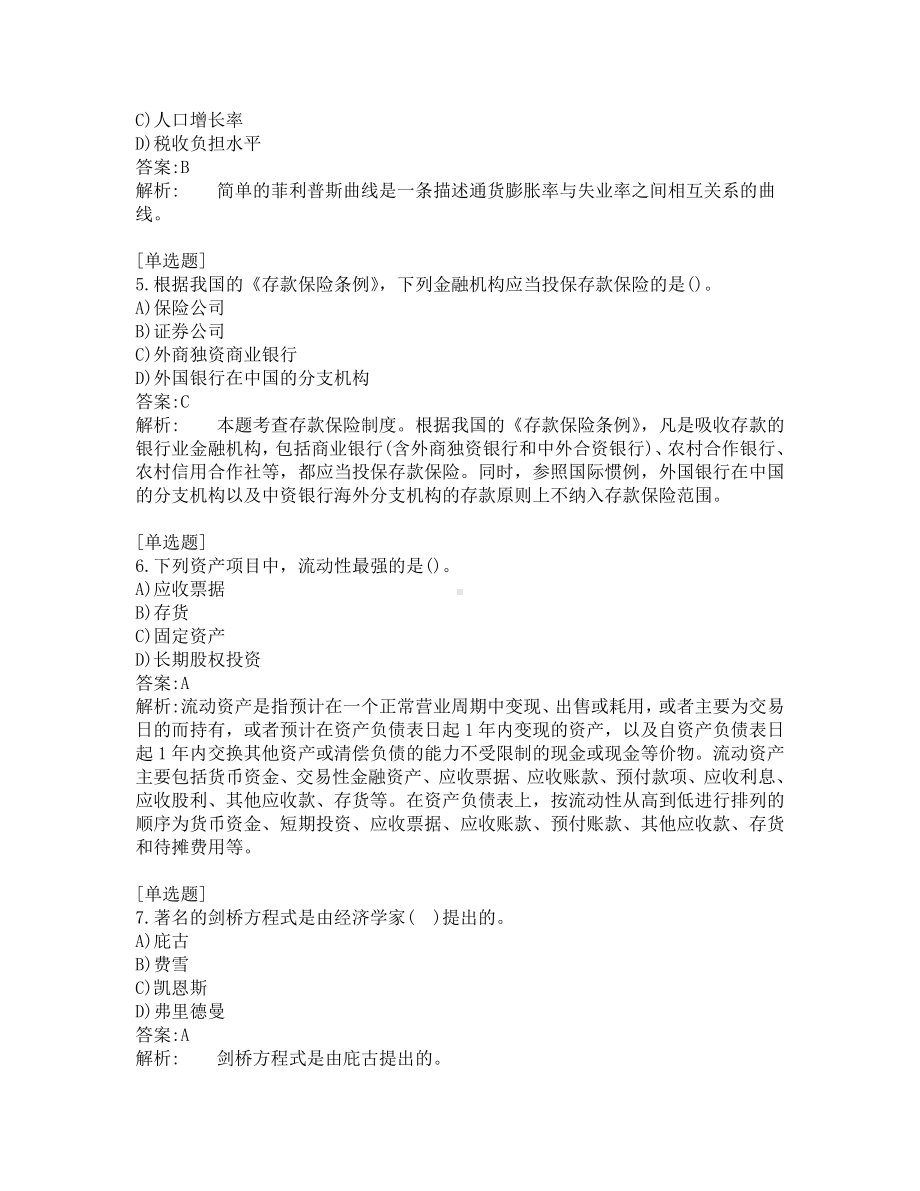 中级经济题考试-经济基础-考前模拟题-第11套.pdf_第2页