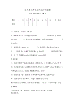 六年级下册语文试题-第五 单元考点过关综合突破卷人教部编版（含答案）.docx