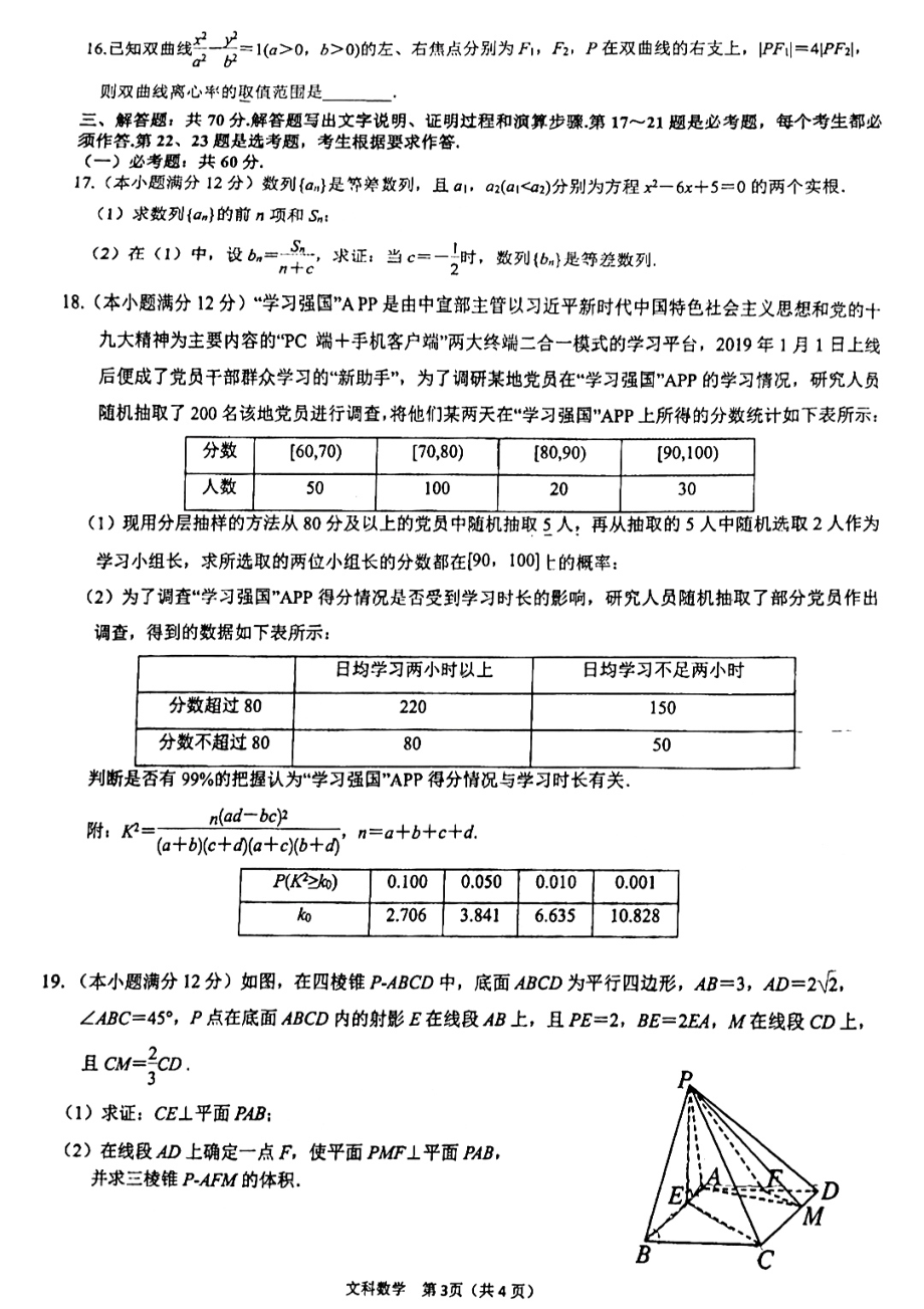 陕西省汉中市2022届高三教学质量第二次检测考试文科数学试题.pdf_第3页