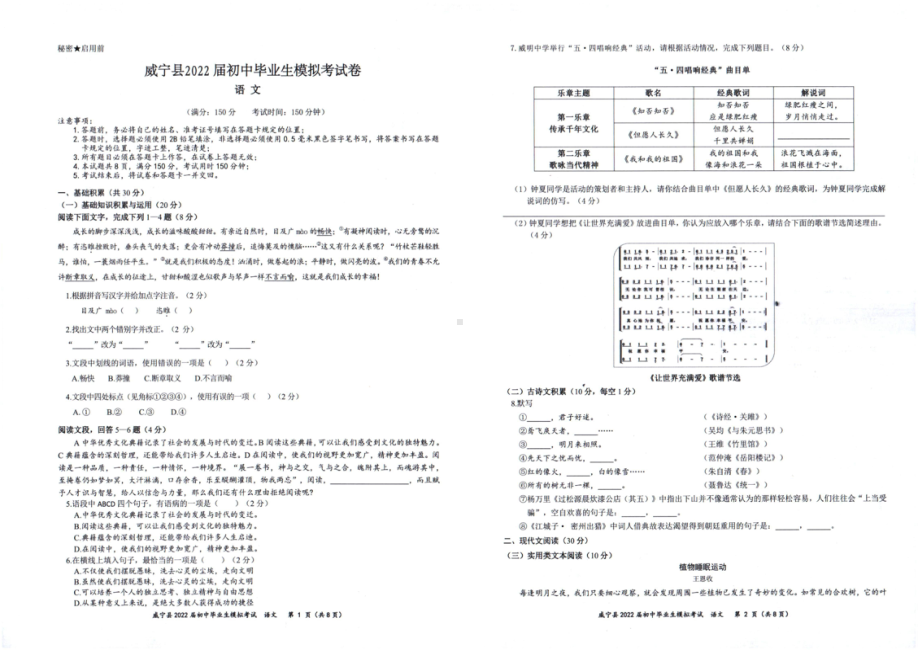 2022年贵州省威宁县初中毕业生模拟考试语文试题.pdf_第1页