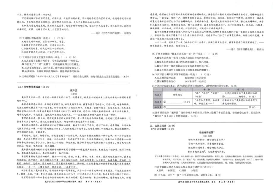 2022年贵州省威宁县初中毕业生模拟考试语文试题.pdf_第3页