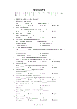 江苏省扬州市江都区七年级（上）期末英语试卷.pdf