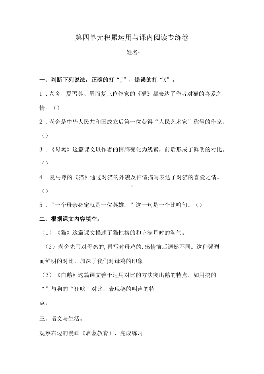 四年级下册语文试题-第四单元积累运用与课内阅读专练卷1 人教部编版（含答案）.docx_第1页