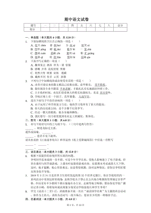 四川省成都年级（上）期中语文试卷.pdf