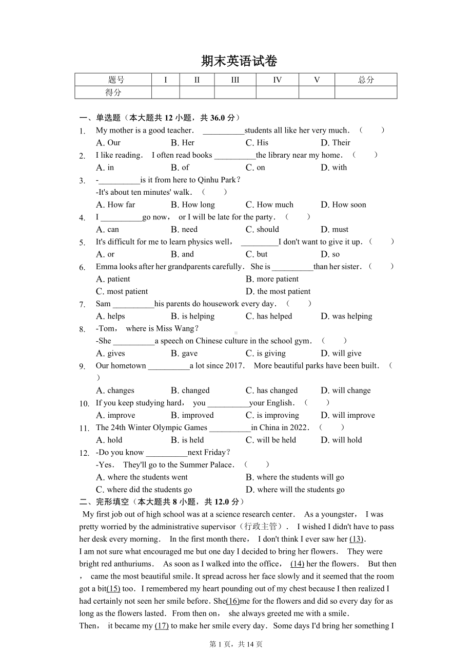 北京市平谷区九年级（上）期末英语试卷.pdf_第1页