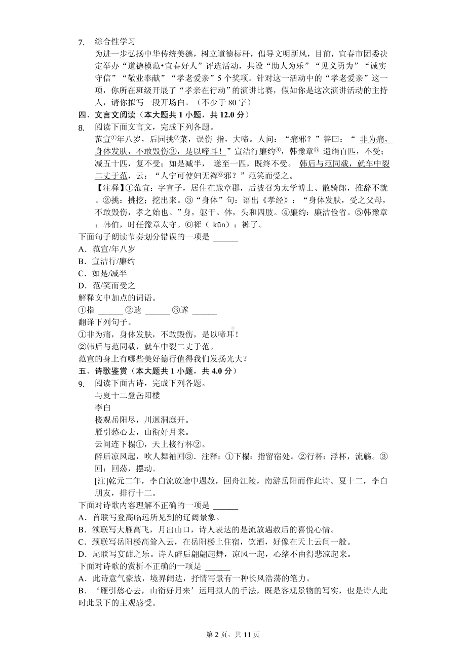 江西省上饶六中七年级（上）期中语文试卷.pdf_第2页