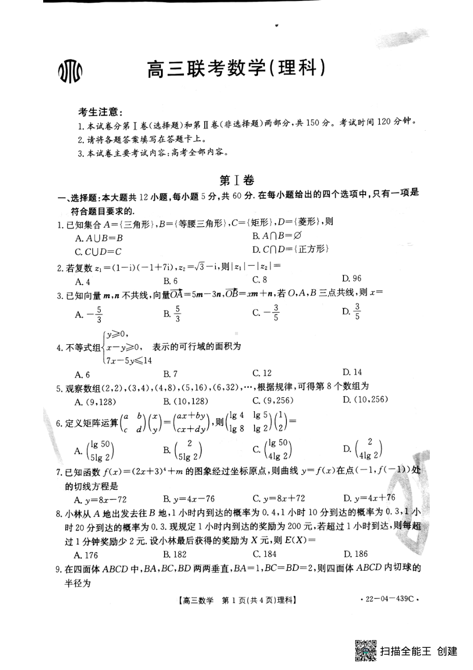 2022届高三陕西地区5月中旬金太阳数学理科模拟考试试题.pdf_第1页