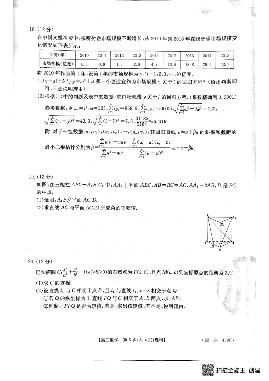 2022届高三陕西地区5月中旬金太阳数学理科模拟考试试题.pdf_第3页