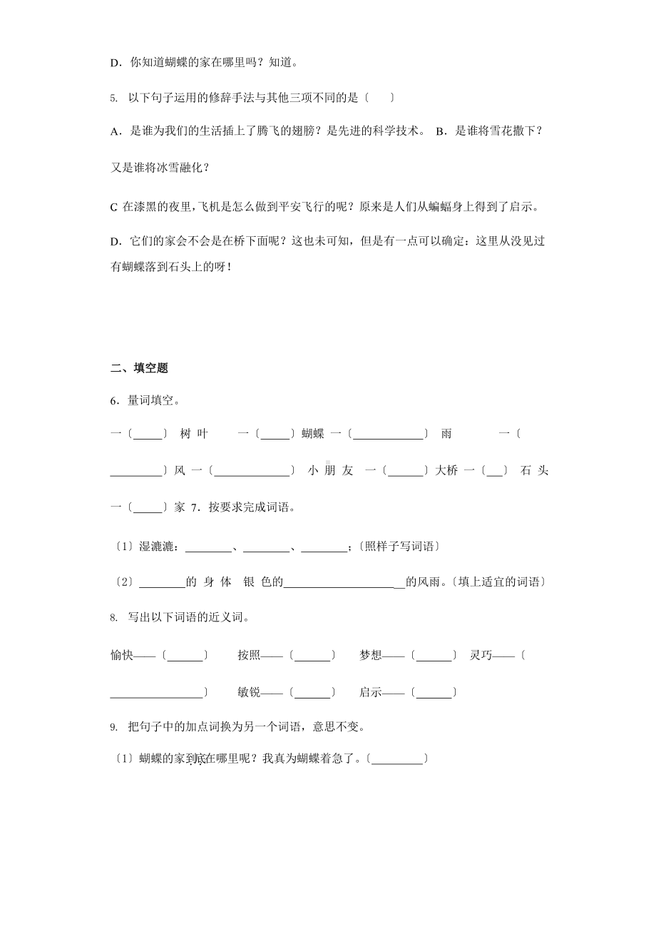 部编版四年级上册语文课后作业第8课《蝴蝶的家》附参考答案.pptx_第2页