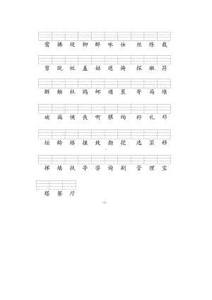 部编版二年级（下）全册识字表生字注音练习.pdf