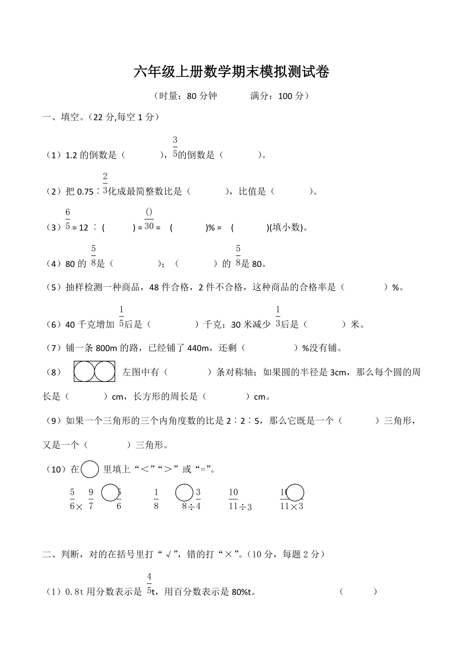 2021-2022学年六年级上学期数学期末模拟试卷.docx_第1页