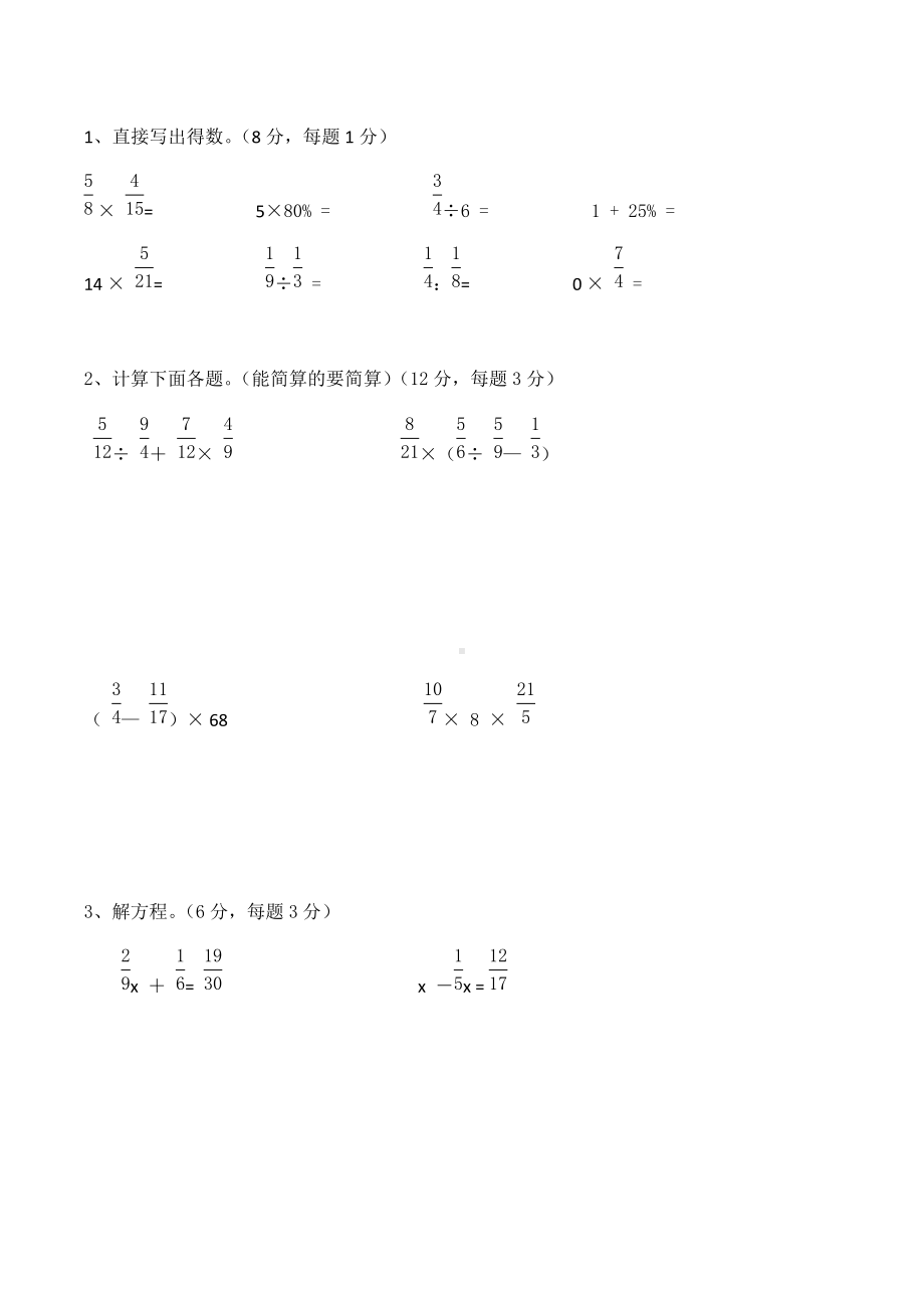 2021-2022学年六年级上学期数学期末模拟试卷.docx_第3页