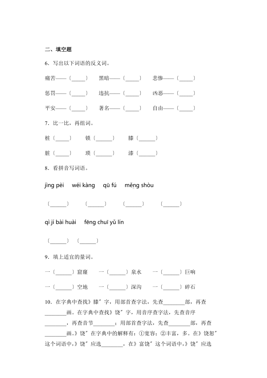 部编版四年级上册语文课后作业第14课《普罗米修斯》及答案.docx_第2页