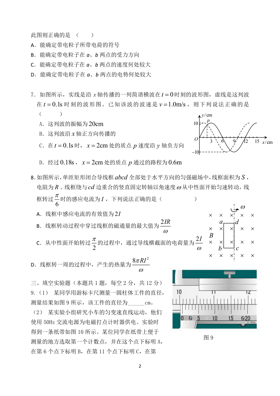 2022届天津市西青区张家窝中学高三下学期线上模拟检测物理试卷.pdf_第2页