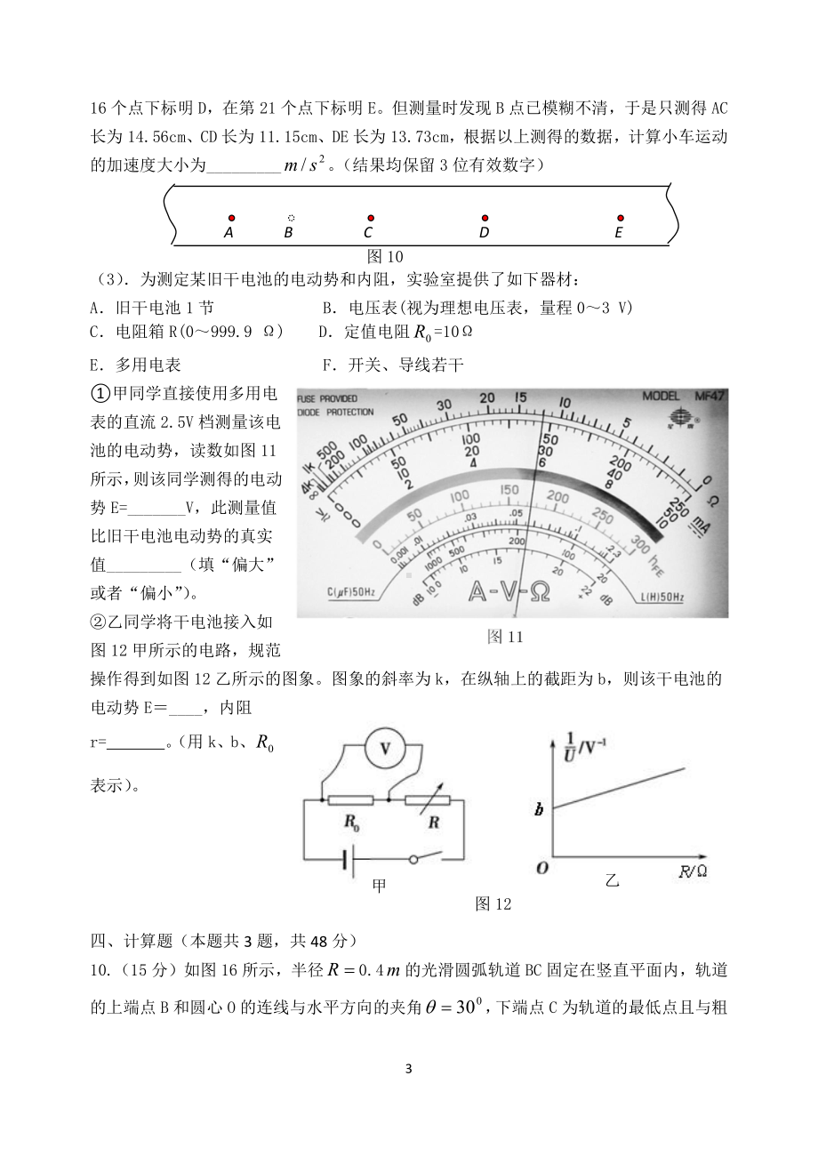 2022届天津市西青区张家窝中学高三下学期线上模拟检测物理试卷.pdf_第3页