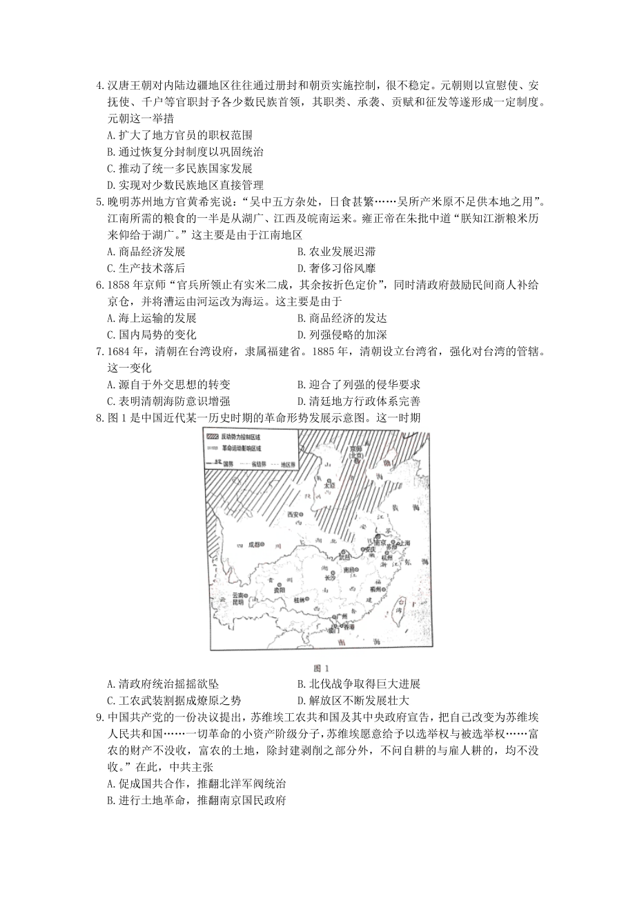 山东省济南市2022届高三历史三模试卷及答案.pdf_第2页