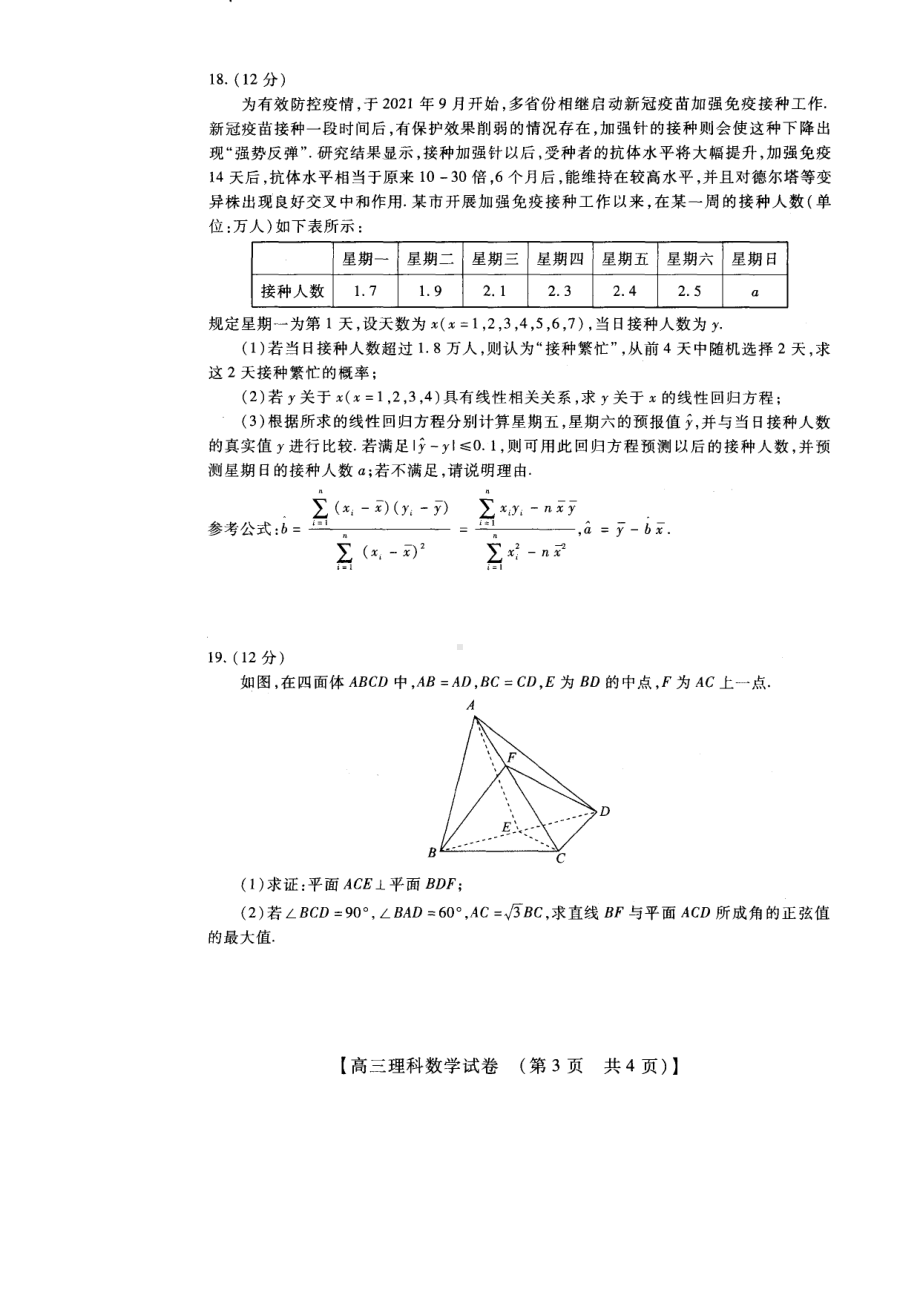 河南省安阳市重点高中2021-2022学年高三年级模拟调研（九）理科数学试卷.pdf_第3页