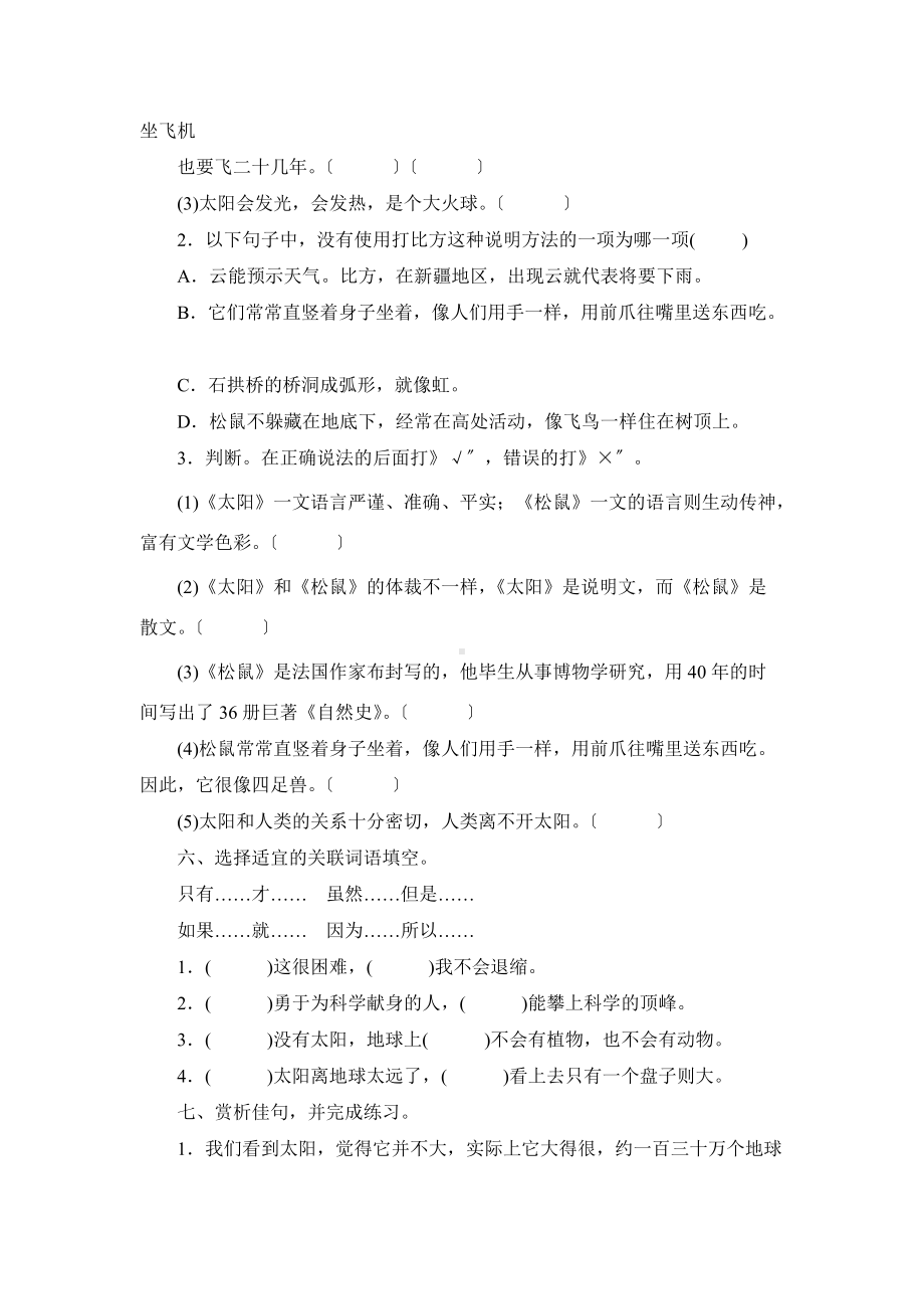 部编版五年级上册语文第五单元复习《单元测试》04及答案.docx_第2页