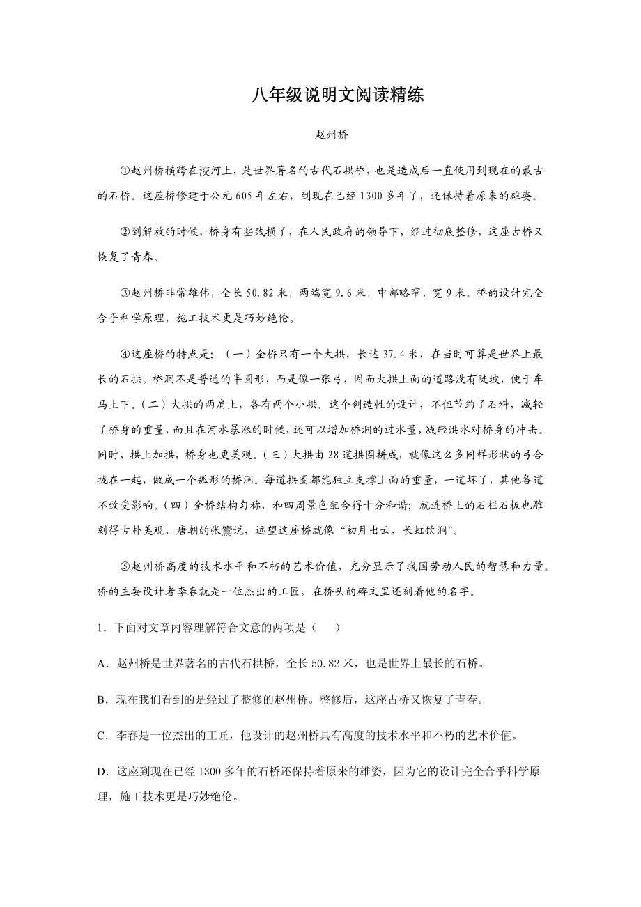 八年级上学期说明文阅读精练 .pdf_第1页