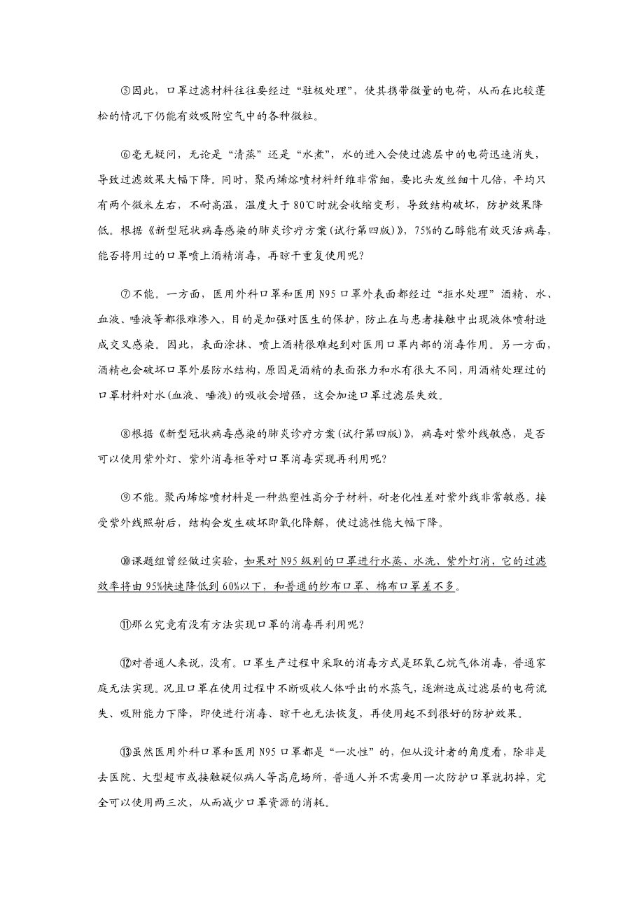 八年级上学期说明文阅读精练 .pdf_第3页