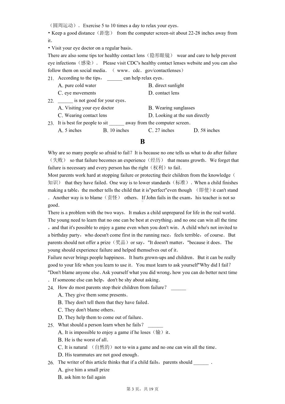 江苏省常熟市八年级（上）期中英语试卷 .pdf_第3页