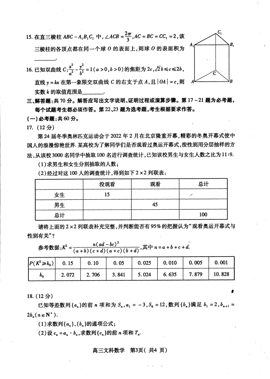 河南省许昌济源平顶山2021-2022学年高三第三次质量检测文科数学试卷.pdf_第3页