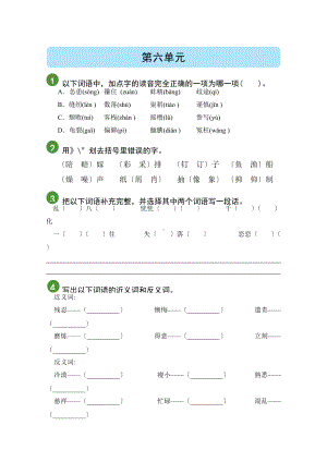 部编版语文五年级上册第六单元精准测试及答案.docx