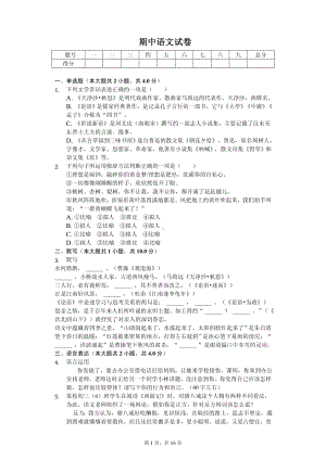 北京七年级（上）期中语文试卷.pdf