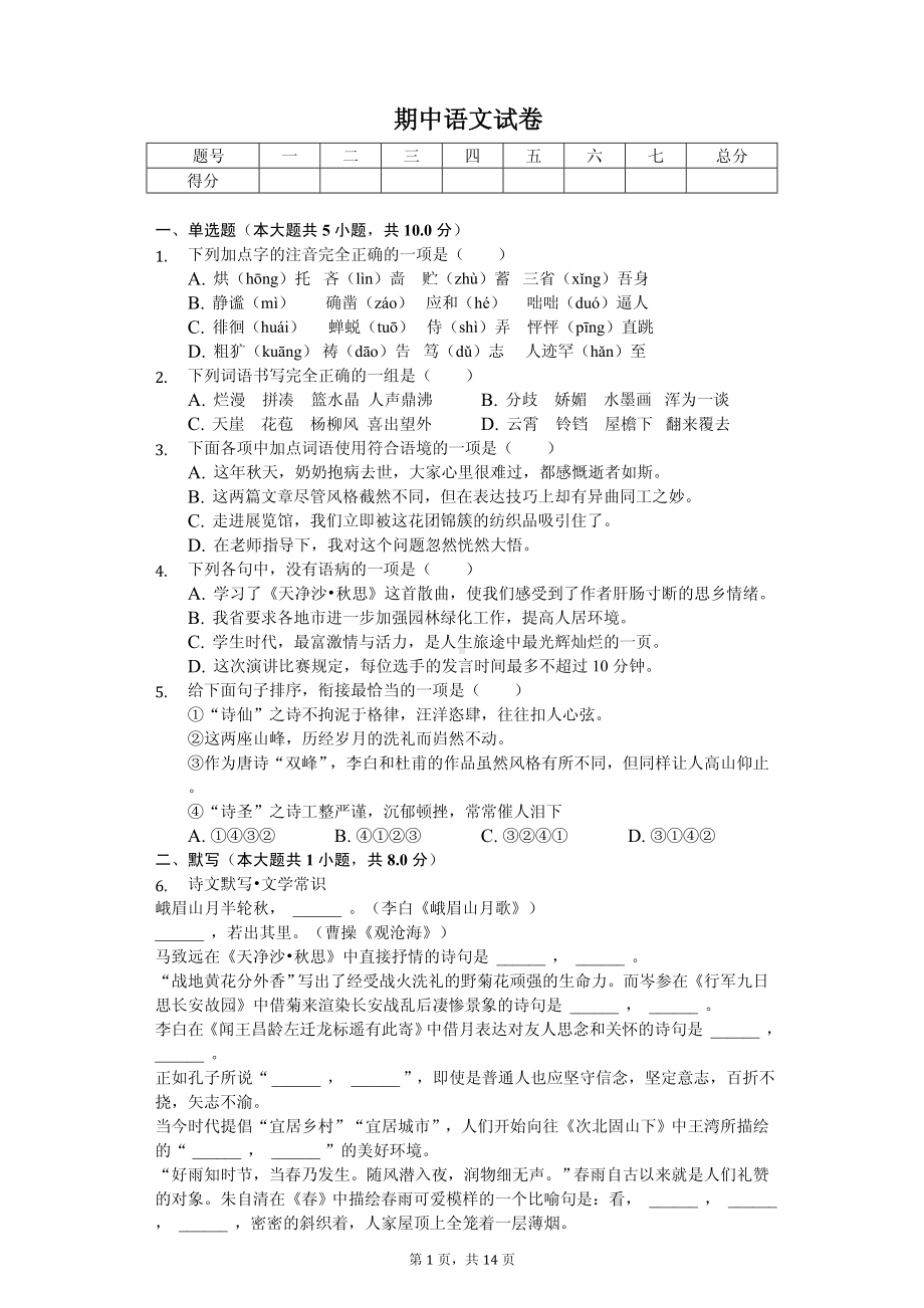 湖北省恩施州七年级（上）期中语文试卷.pdf_第1页