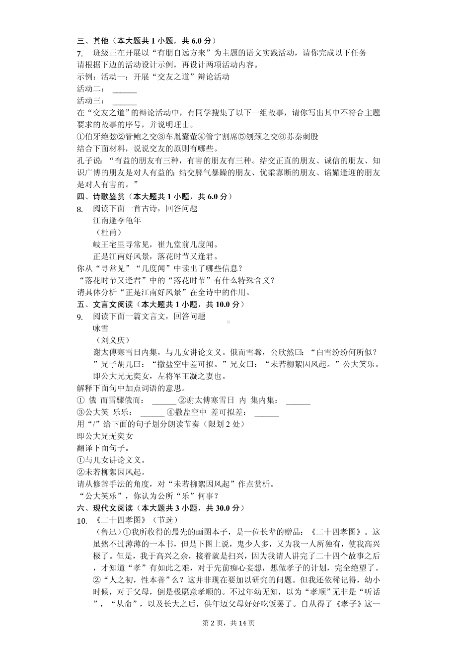 湖北省恩施州七年级（上）期中语文试卷.pdf_第2页