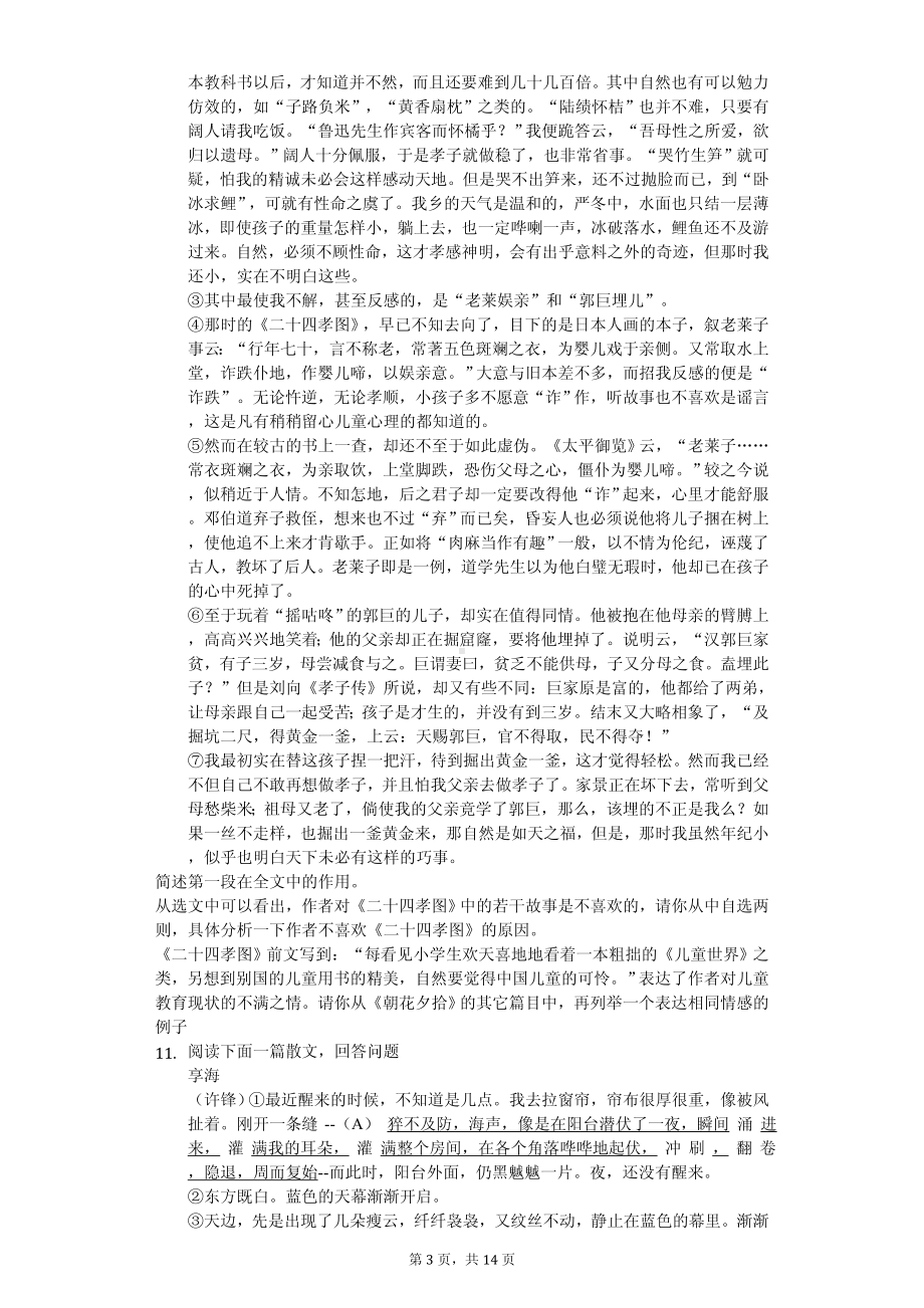 湖北省恩施州七年级（上）期中语文试卷.pdf_第3页