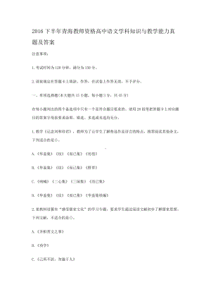 2016下半年青海教师资格高中语文学科知识与教学能力真题及答案.doc