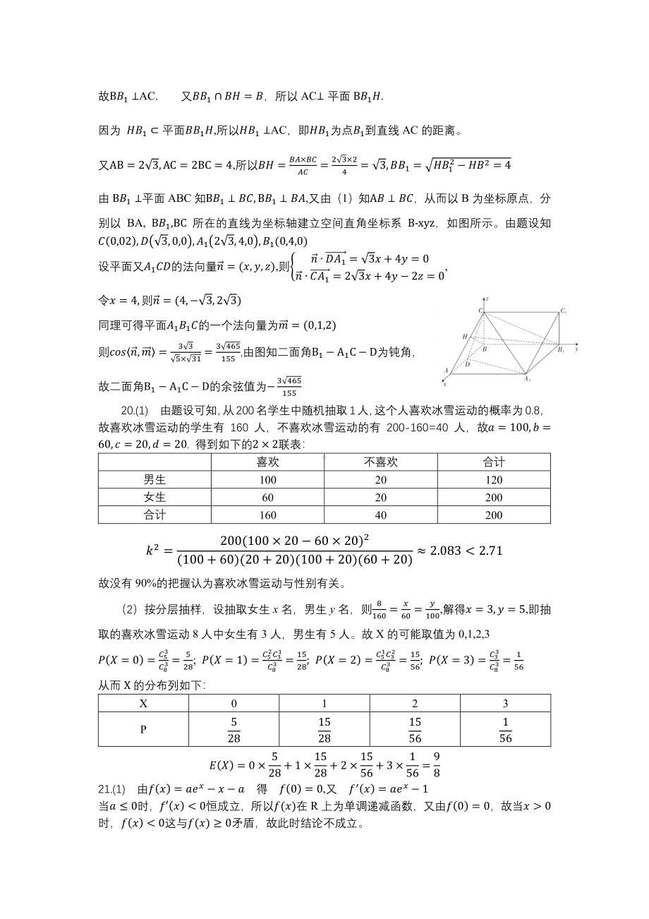 数学答案2022届岳阳市高考模拟试题.pdf_第3页