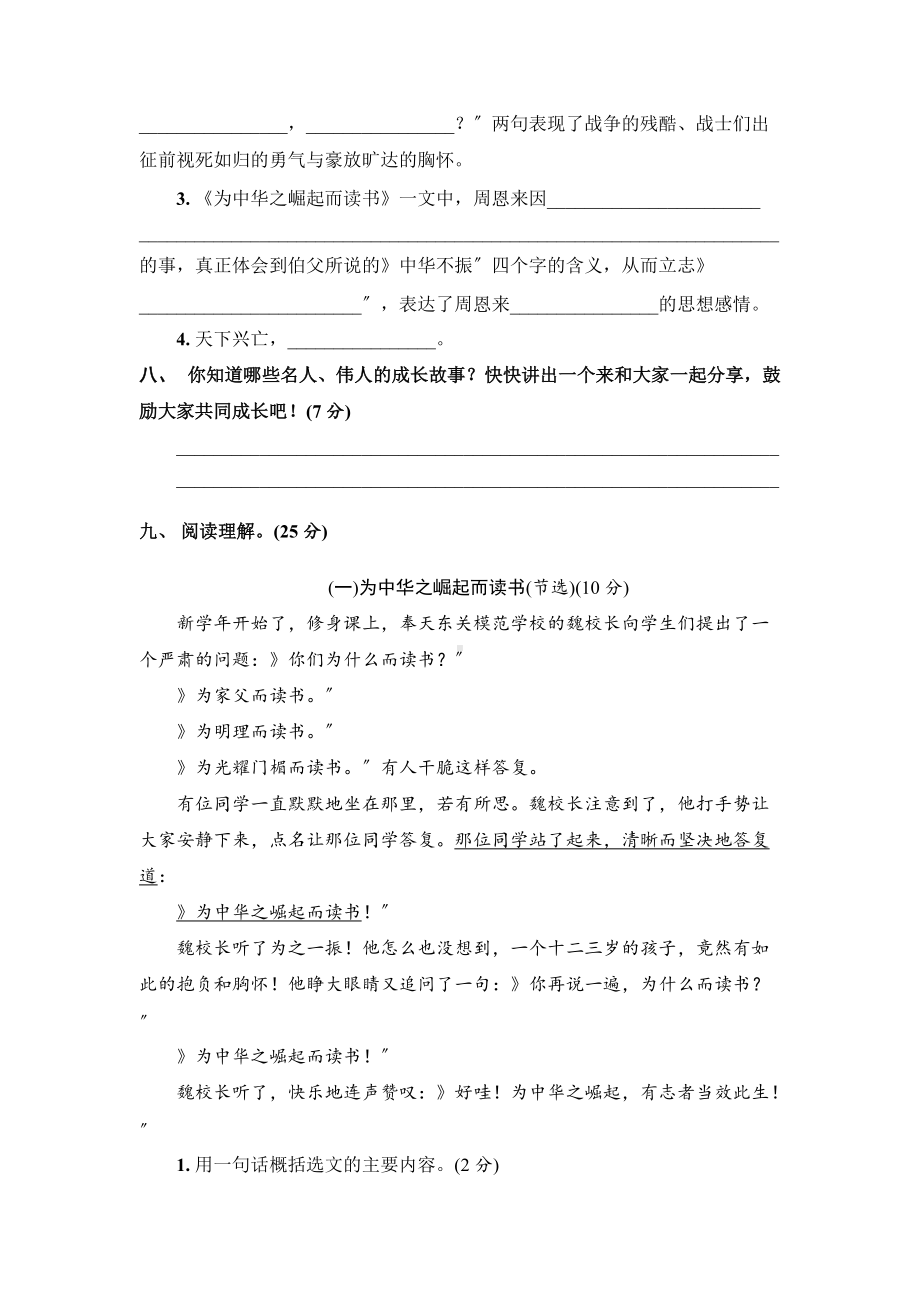 部编版四年级上册语文第七单元复习《单元测试》04及答案.docx_第3页