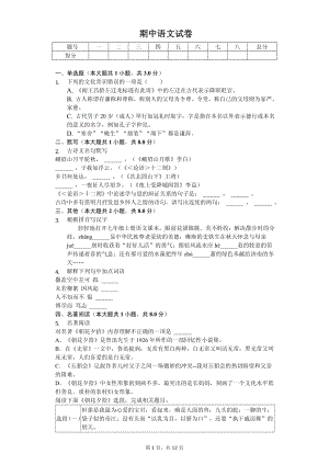 浙江省宁波市七年级（上）期中语文试卷.pdf