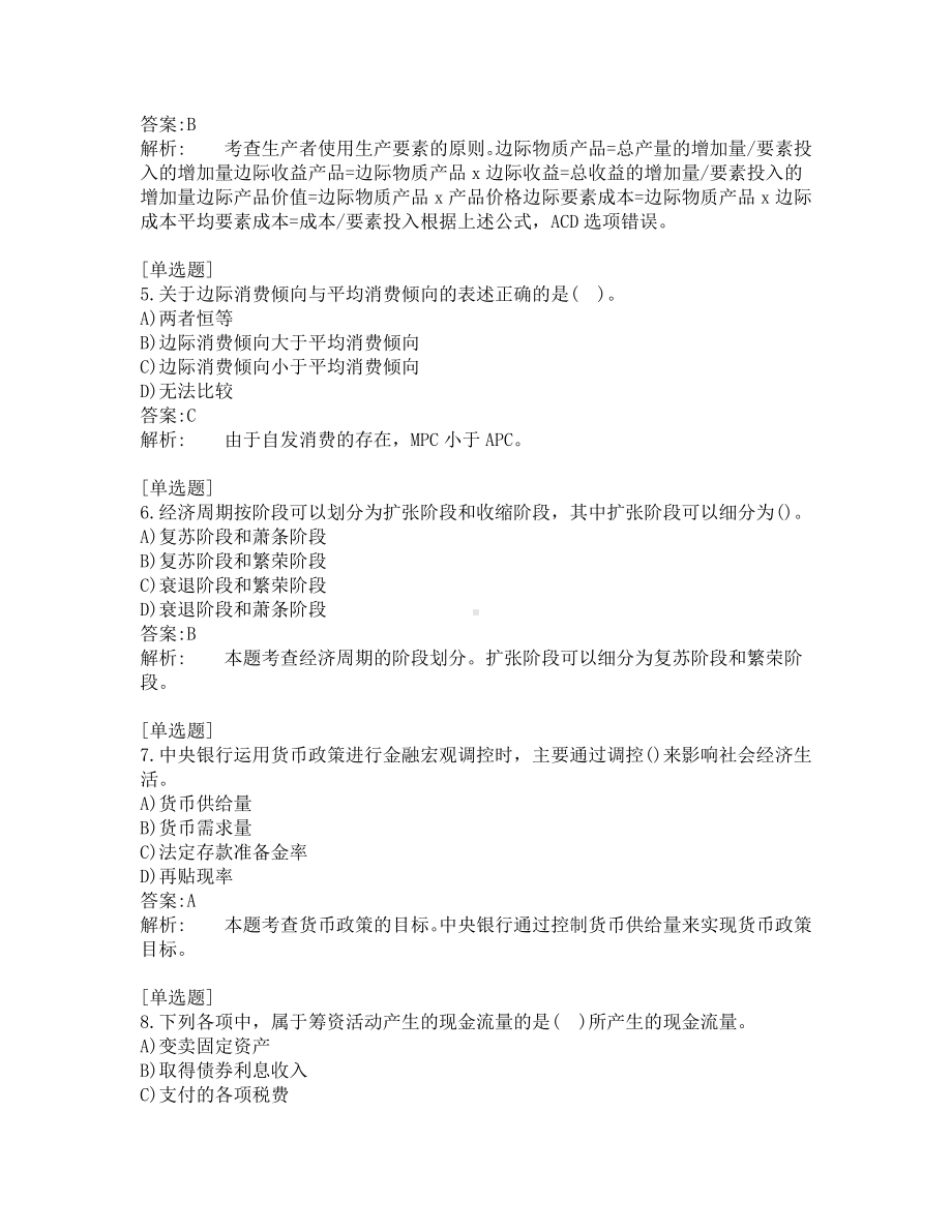 中级经济题考试-经济基础-考前模拟题-第3套.pdf_第2页