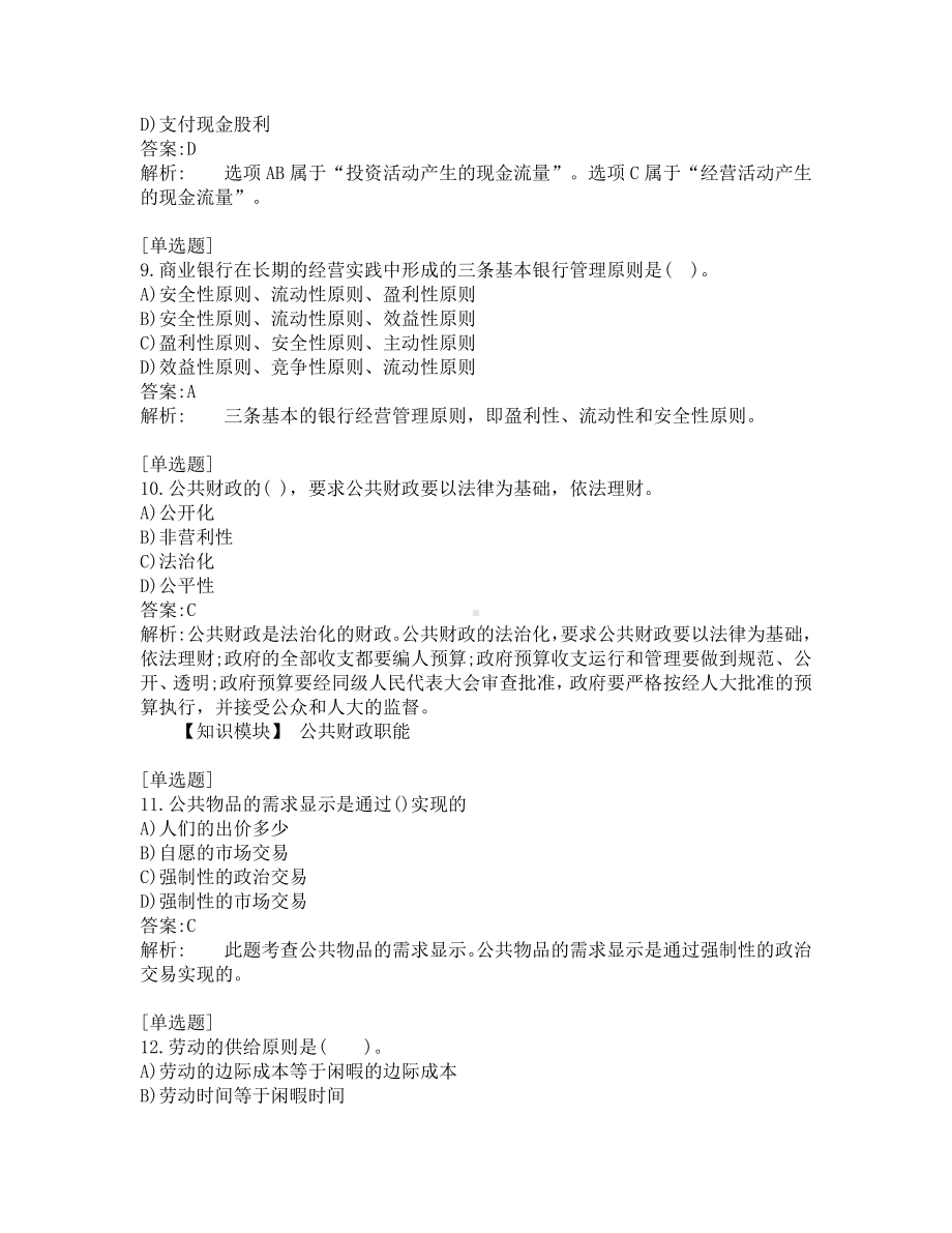 中级经济题考试-经济基础-考前模拟题-第3套.pdf_第3页