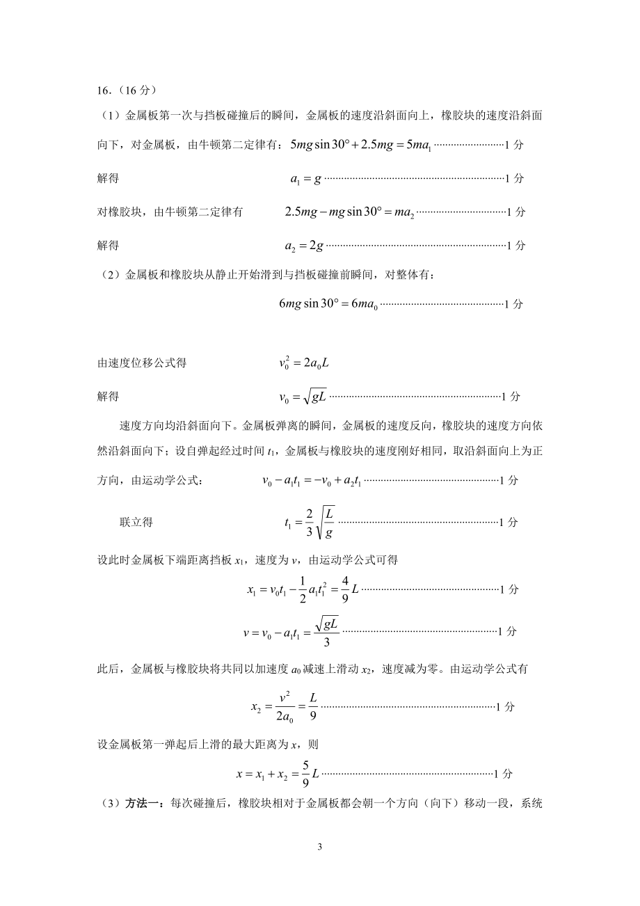 2022届高三5月物理答案.pdf_第3页