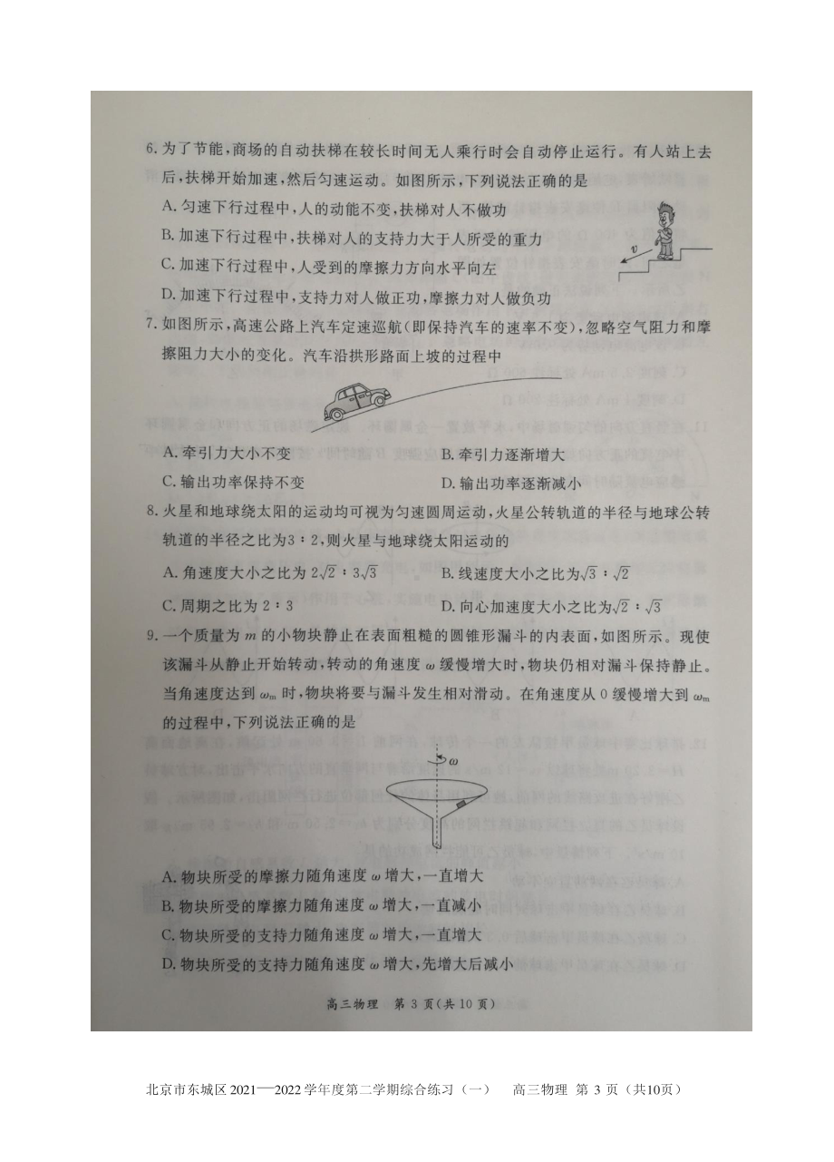 2022届北京市东城区高三下学期一模物理试题.pdf_第3页