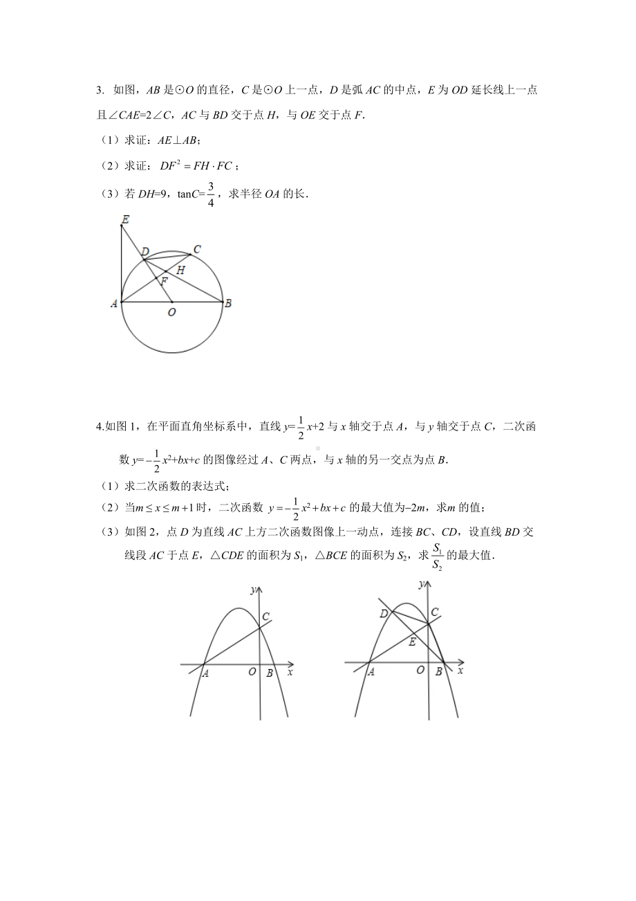 江苏省2022年数学中考解答题压轴题专练.docx_第2页