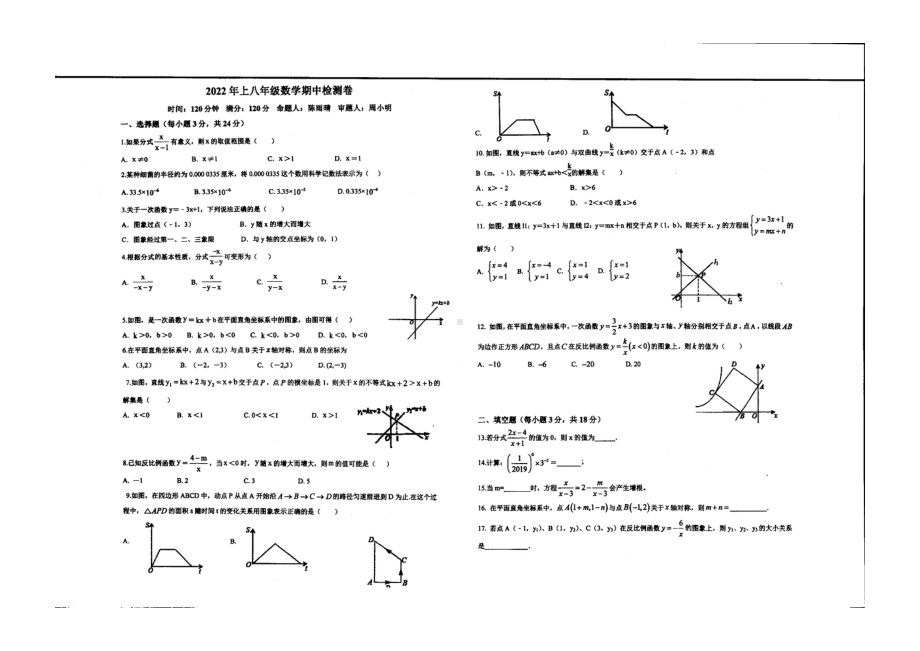 湖南省衡阳市第十七2021-2022学年八年级下学期 期中数学试题.pdf_第1页