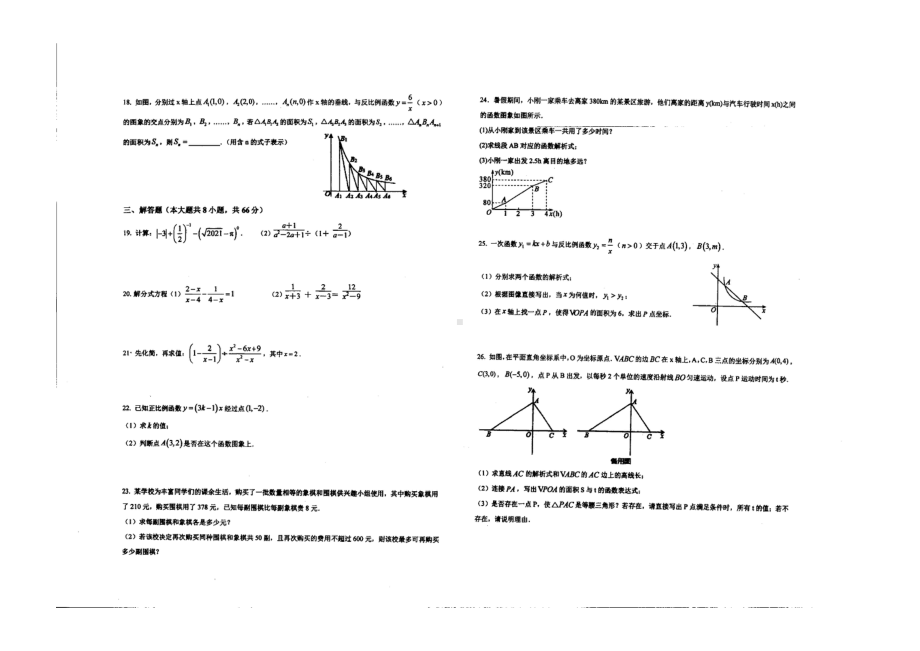 湖南省衡阳市第十七2021-2022学年八年级下学期 期中数学试题.pdf_第2页