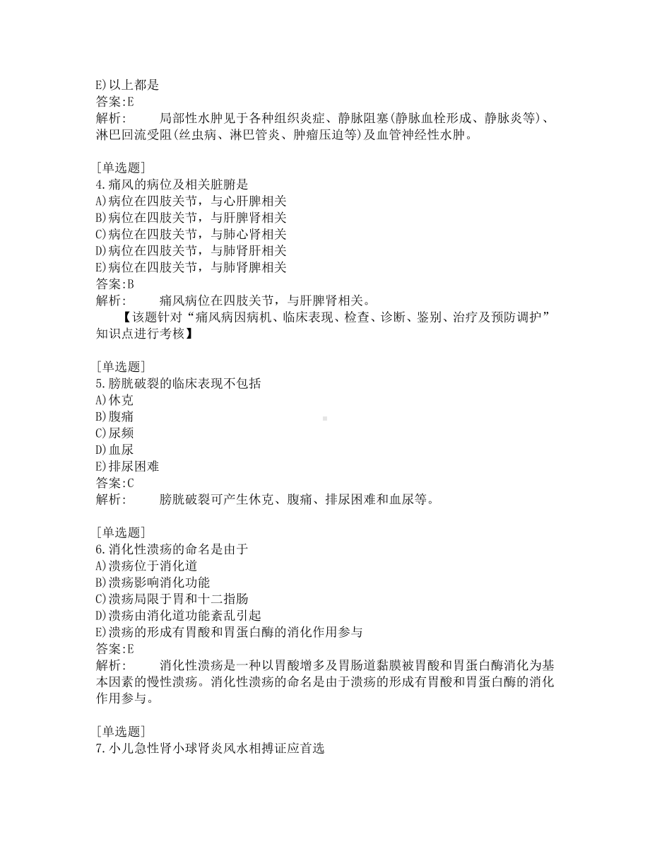 中西医结合助理医师考试-综合笔试-练习题及答案-200题-第9套.pdf_第2页