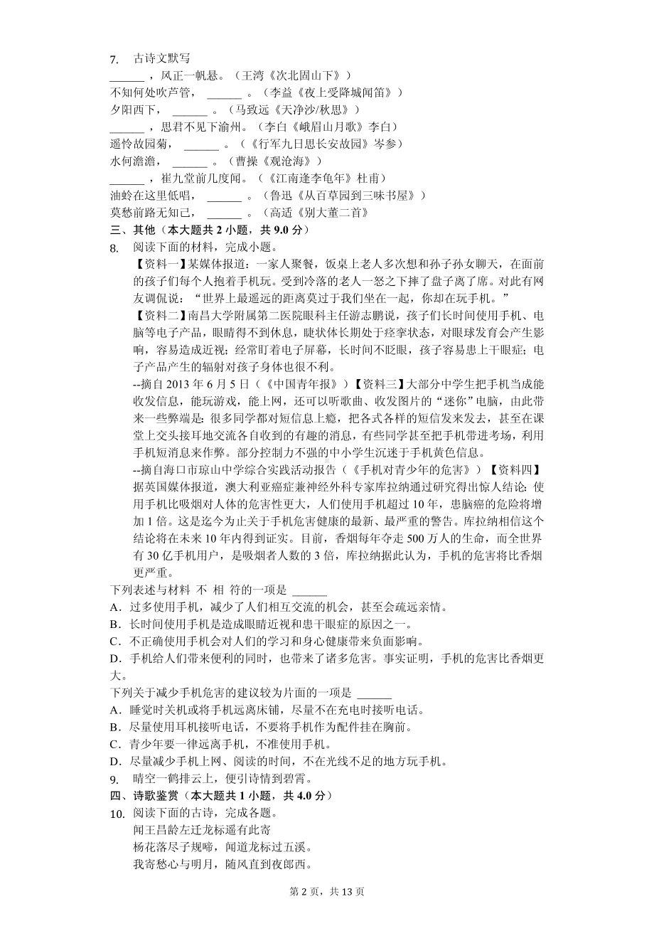 广西桂林市七年级（上）期中语文试卷.pdf_第2页