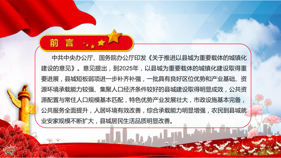 学习教育《关于推进以县城为载体的城镇化建设的意见》修订版动态PPT课件资料.pptx_第2页