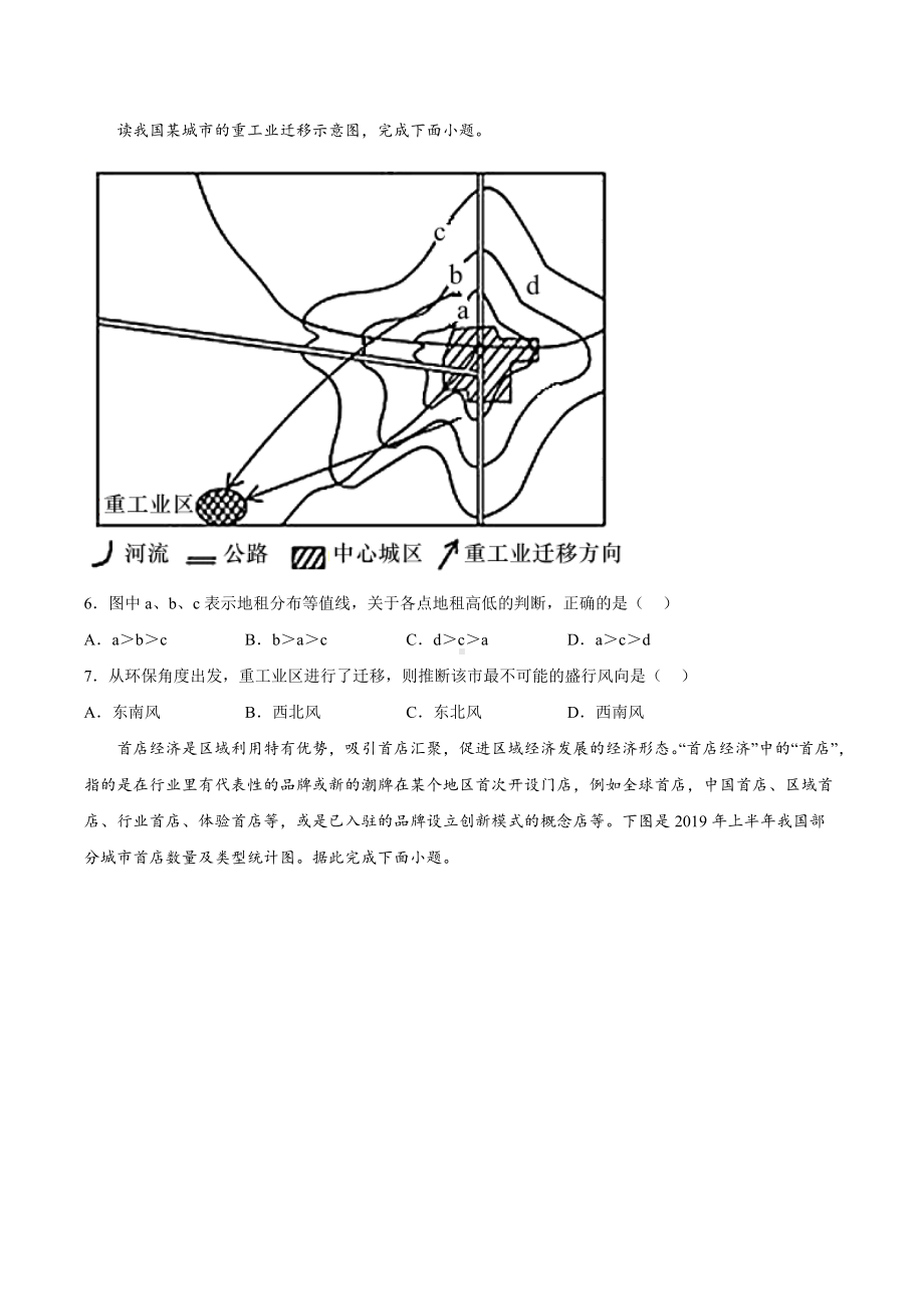 第三章《产业区位选择》检测题 2021-2022学年高一下学期地理湘教版（2019）必修第二册.docx_第2页