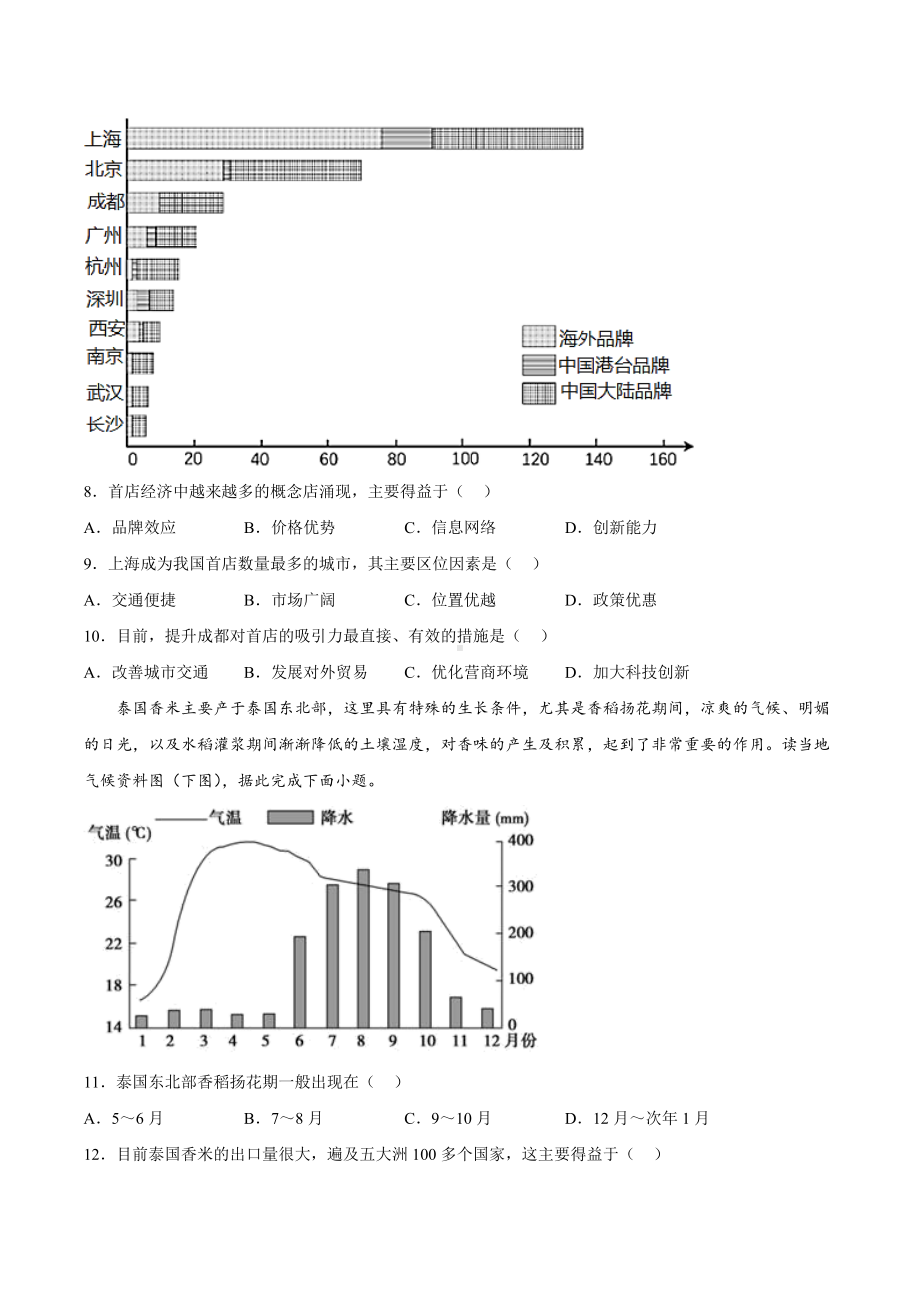 第三章《产业区位选择》检测题 2021-2022学年高一下学期地理湘教版（2019）必修第二册.docx_第3页