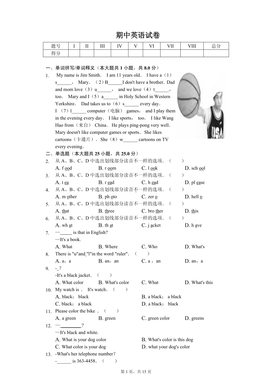 山东省东营市六年级（上）期中英语试卷.pdf_第1页