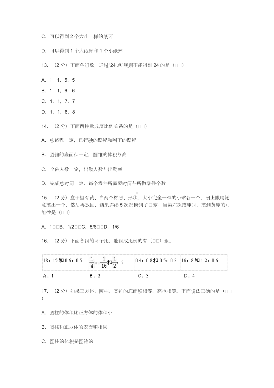 深圳市2021年小升初数学试卷及答案详解.docx_第3页