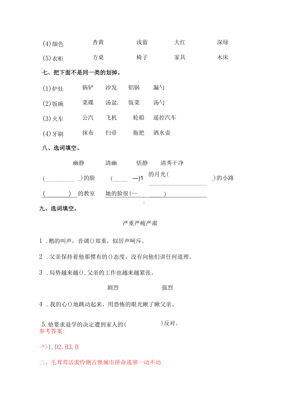 小升初语文考点专题六 ·词语的运用专练卷1（含答案）人教统编版.docx_第3页